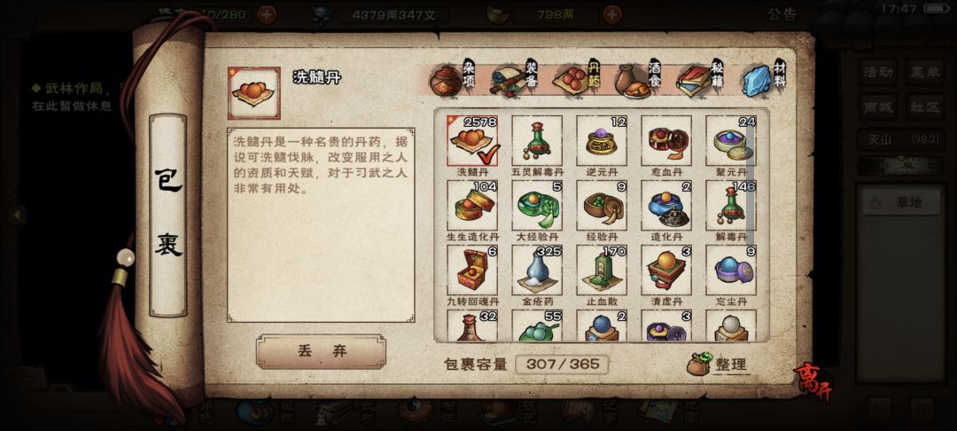 攒750洗髓要多久 3