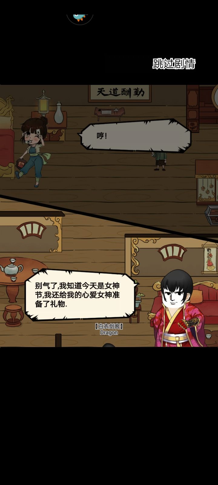 我想知道叫妇女节不好吗???为啥要叫女神节???女神节???哪里来的小众词汇???截图