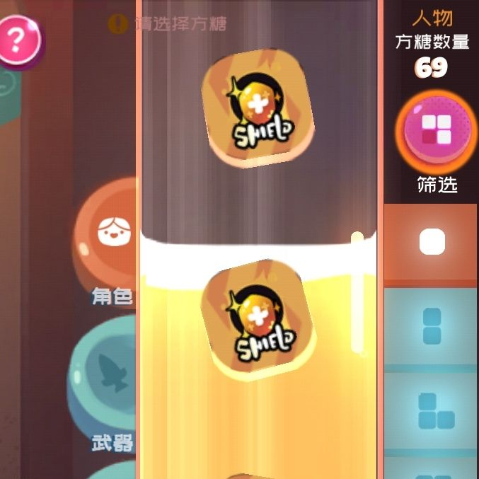 不是我的方糖呢? 3