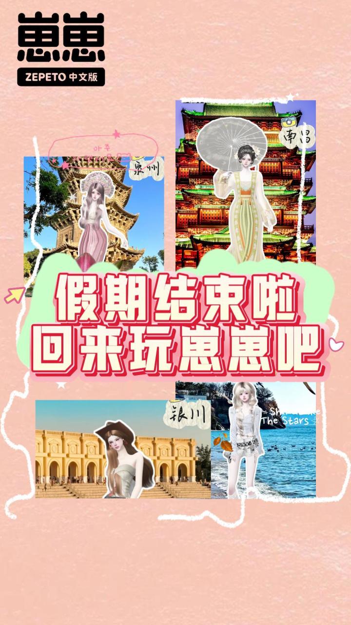 假期结束啦回来玩崽崽吧截图