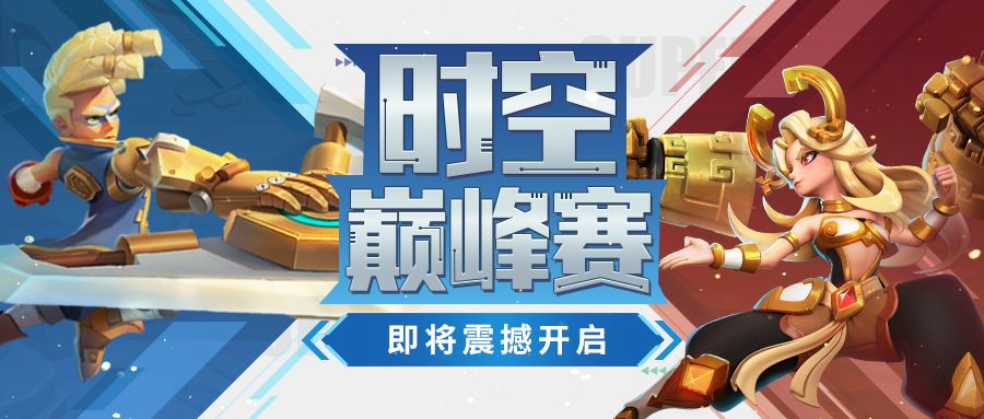 超能情报站 | 【永恒巅峰赛】即将震撼开启截图
