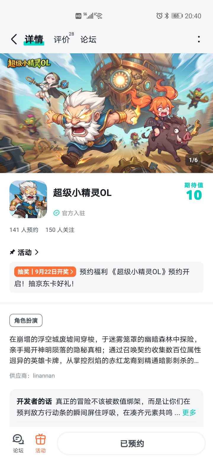 期待游戏上线红红火火,人气爆满截图