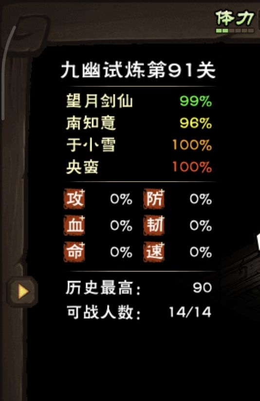 将近满状态过九幽90截图
