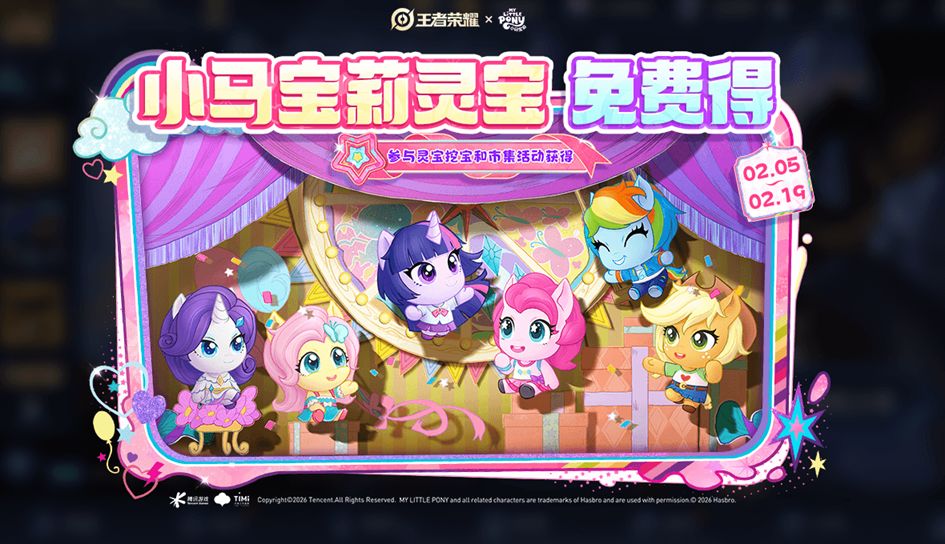 【王者荣耀小马糕活动】传说皮肤免费领！ 3