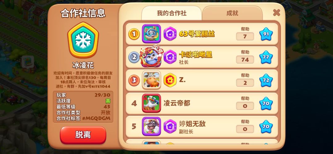 梦想城镇合作社招人啦!!安卓版!! 1
