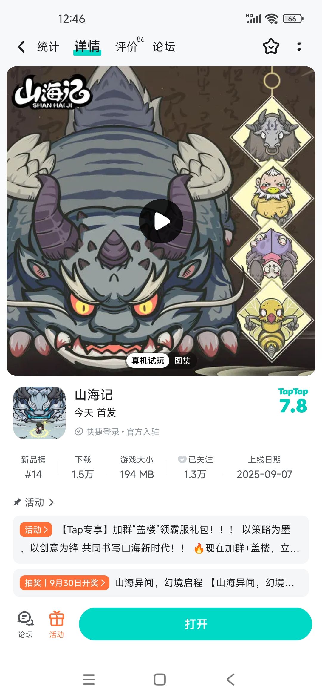 下载了 1