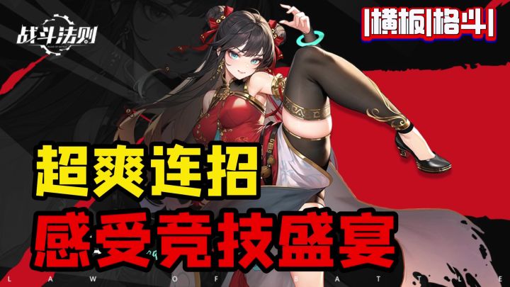 无限疲劳，超爽连招的横板格斗，萌新也能体验原汁原味的竞技盛宴！截图