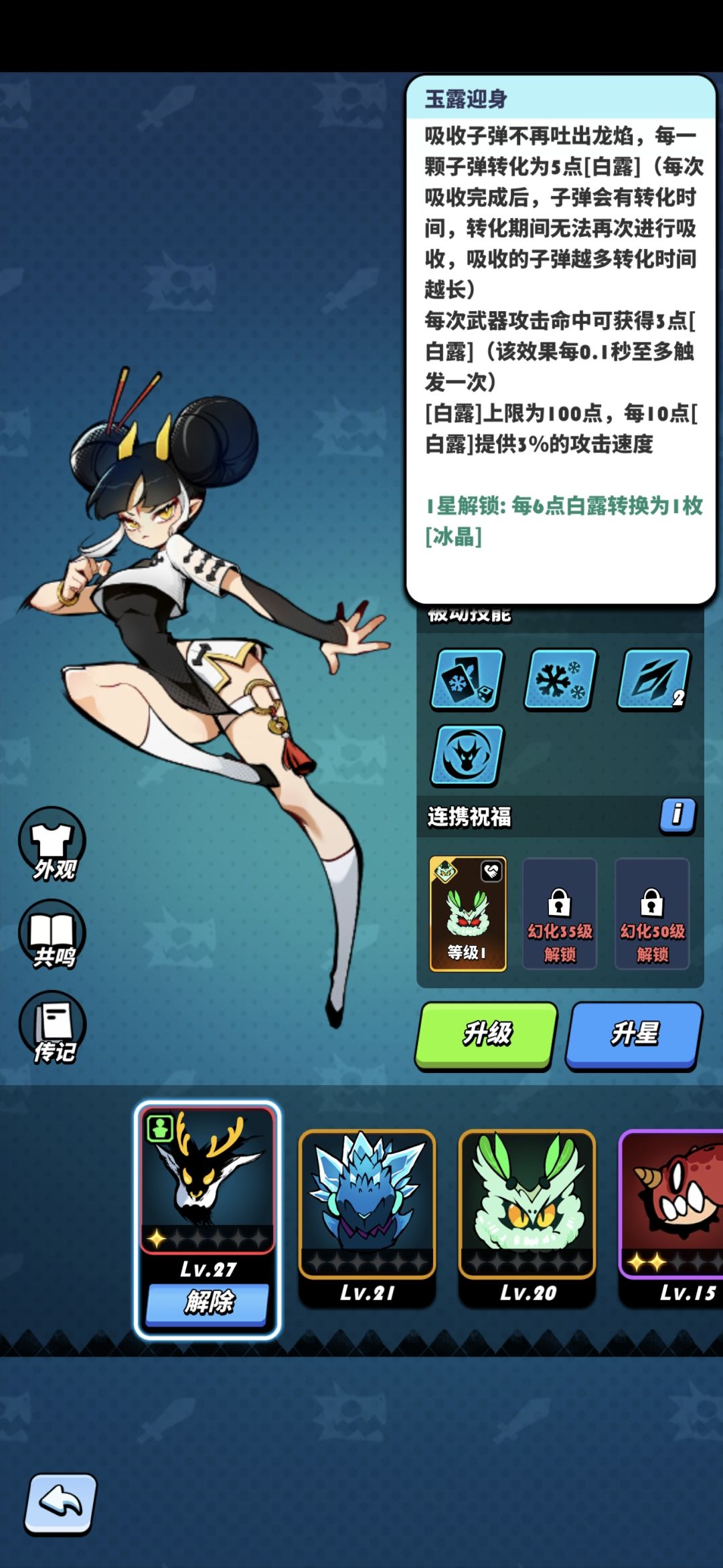 敖霜龙焰能享受这些加成吗 1