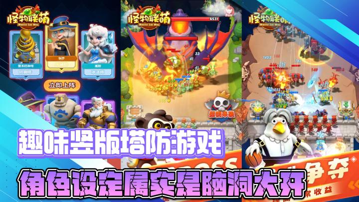 趣味休闲的竖版塔防游戏,角色设定属实是非常的脑洞大开截图