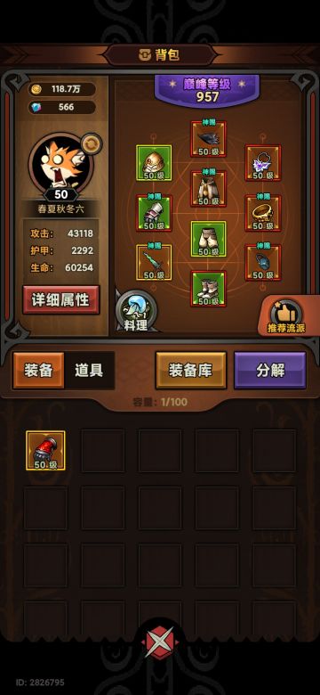 魂灵师速刷推图推荐碎骨