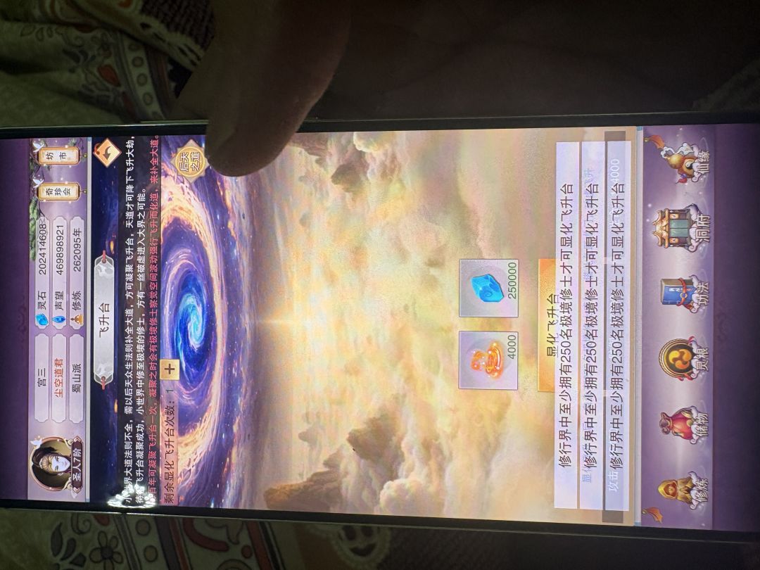 如何增加飞上台满阶弟子呀 2