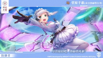 初始SS风格技能介绍——♦ SS[末日洛丽塔白书]菅原千惠 ♦