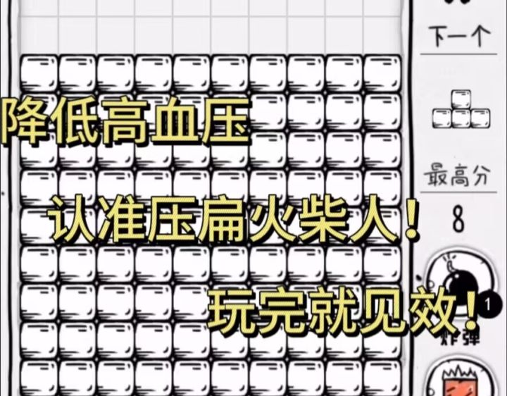 【压扁火柴人】降压神器,别点广告,点了广告就是升压神器截图