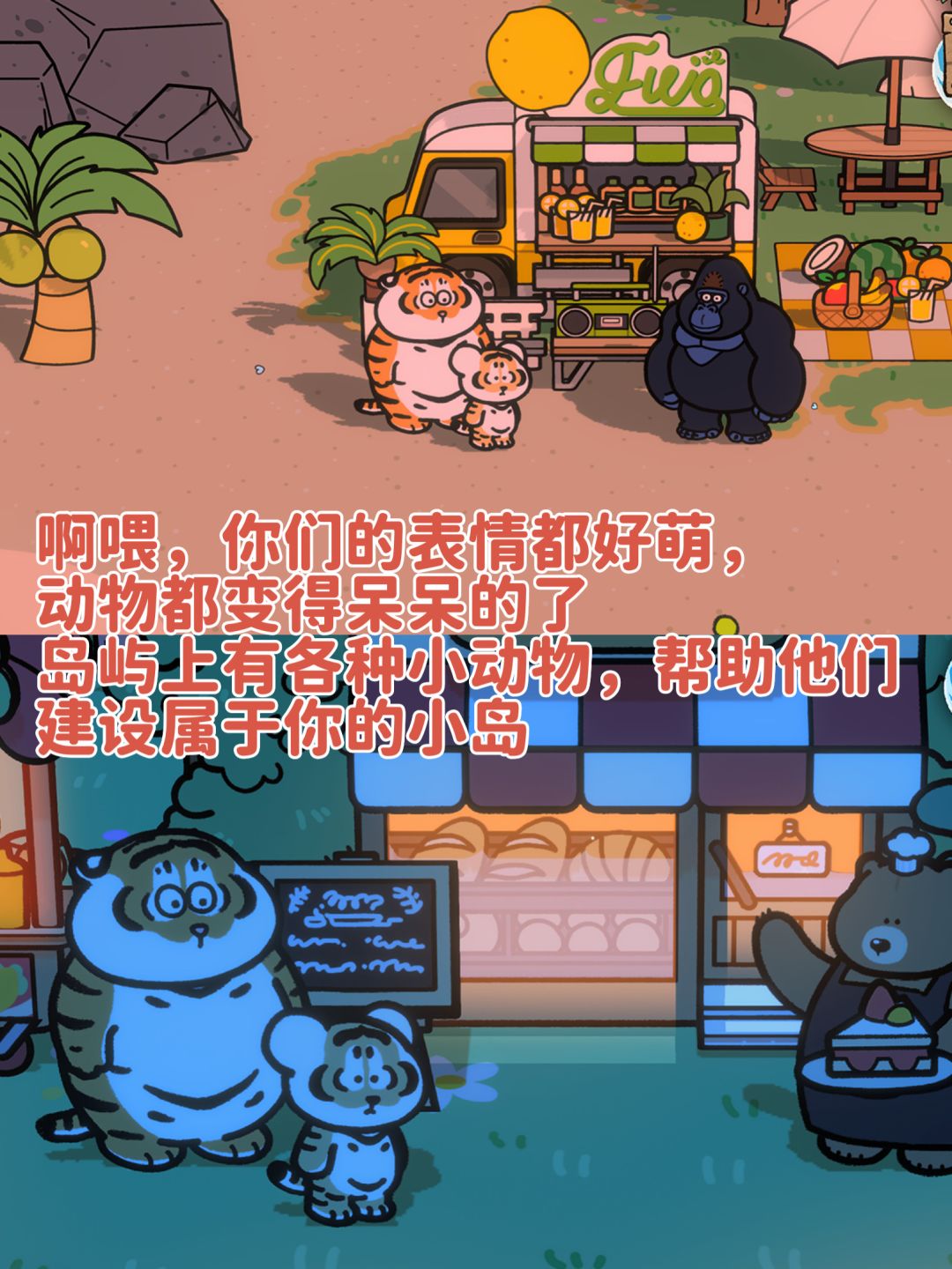 又一款还没上线就特吸引人的模拟经营游戏！ 3