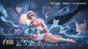 永劫无间联动大理