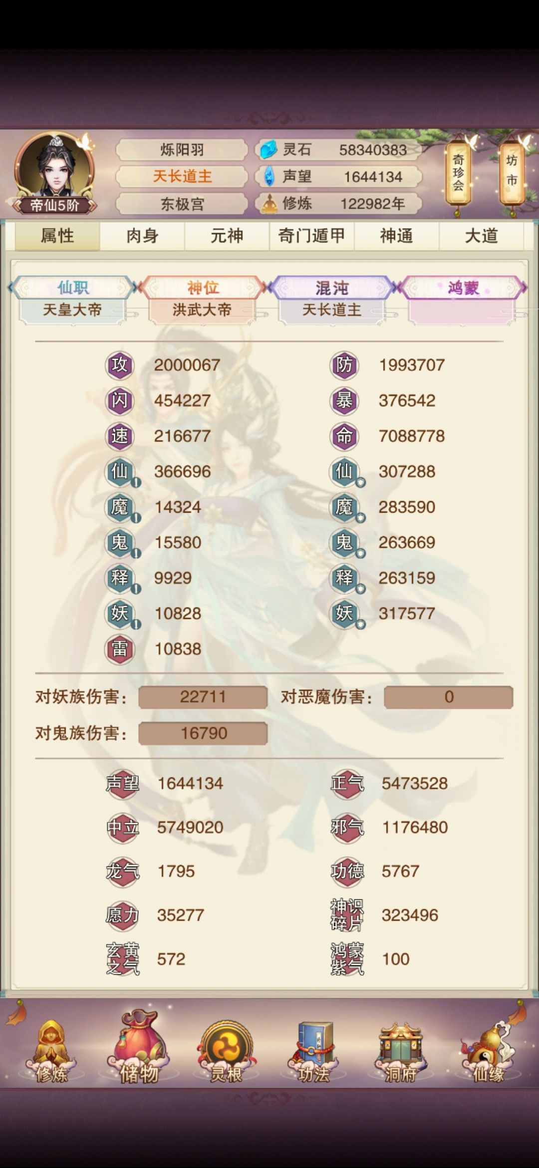 四星道主get√ 攻击200了纪念一下 2