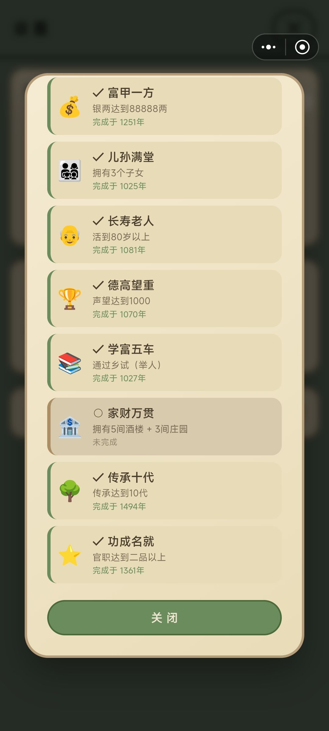 做不了全成就 2
