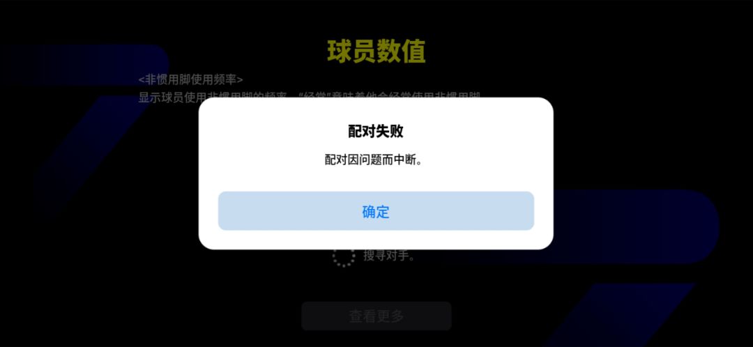 实况足球进不去比赛了 1