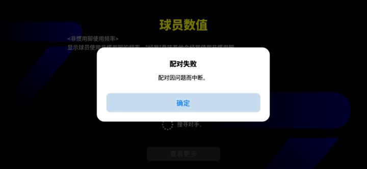 实况足球进不去比赛了截图