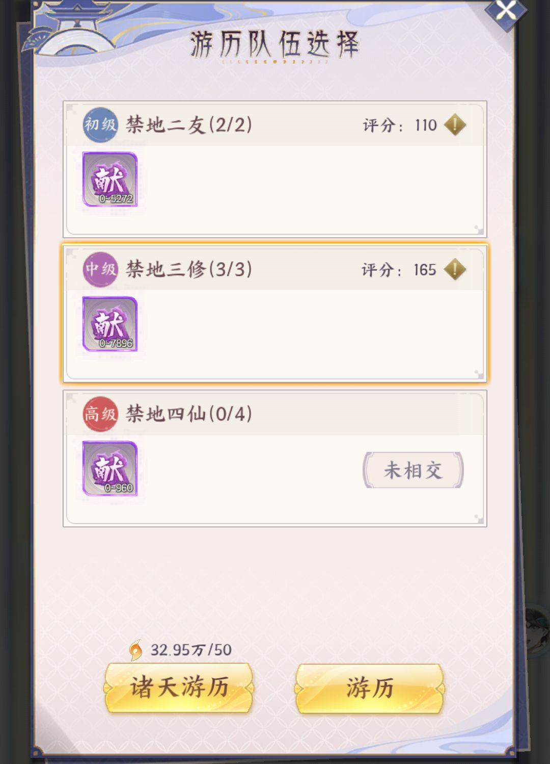 道友游历变了吗 2