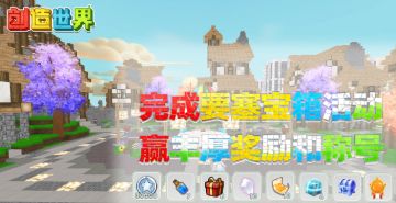 【活动】诺亚要塞宝箱活动已开启！完成任务赢豪礼！