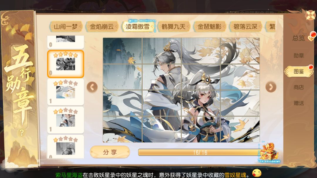 又完成一个拼图截图