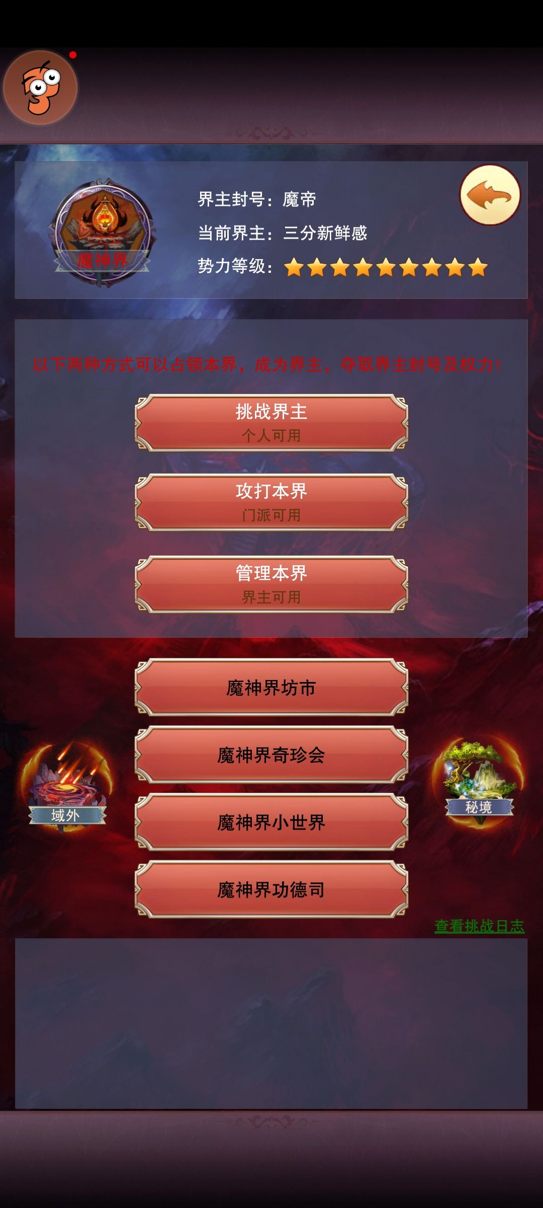 玩了四年第一个魔帝加神霄 1