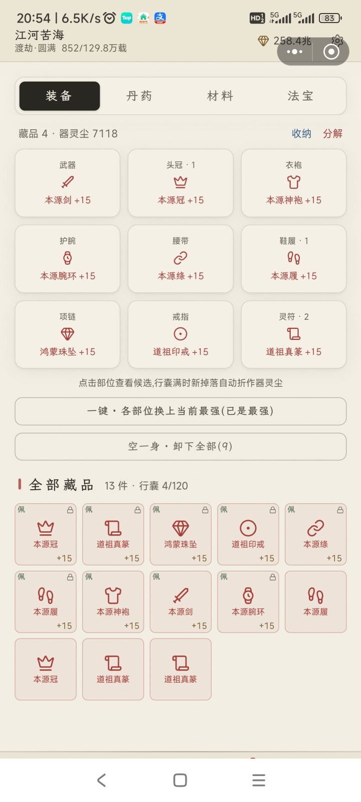 装备基本毕业了,只剩下个别词条要大量灵尘截图