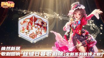 【全新家具套装】焕然新居-「音乐会」系列装饰上新！