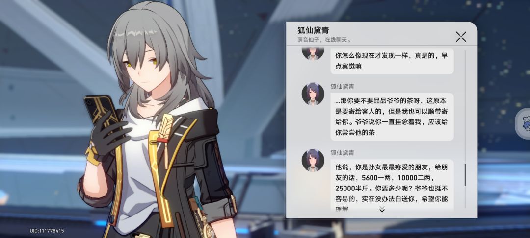星铁的卖茶女 3