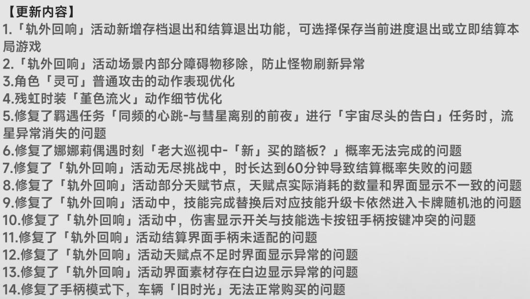 【异环】9月3日又要更新啦!修复轨外回响活动以及残虹时装! 2
