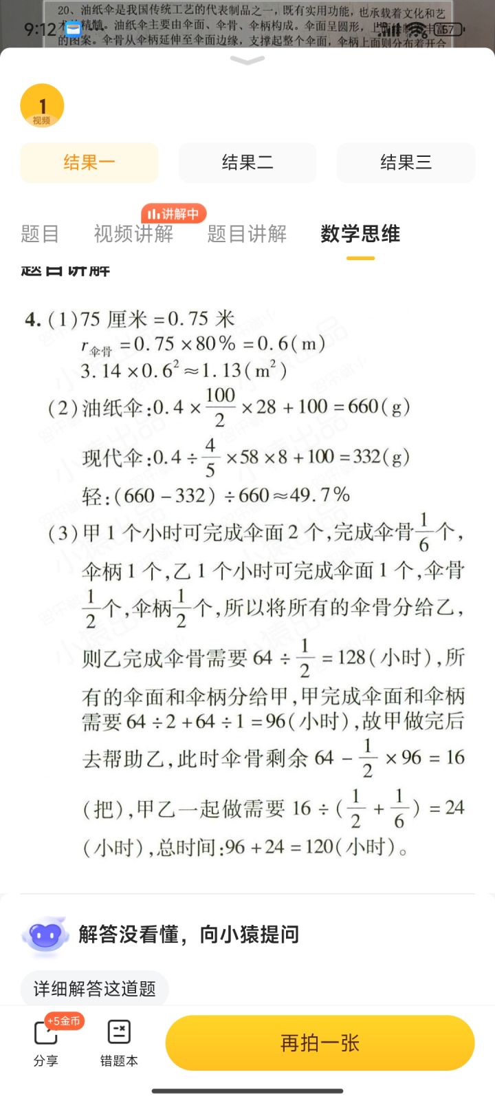 精彩截图分享 2024-10-28截图