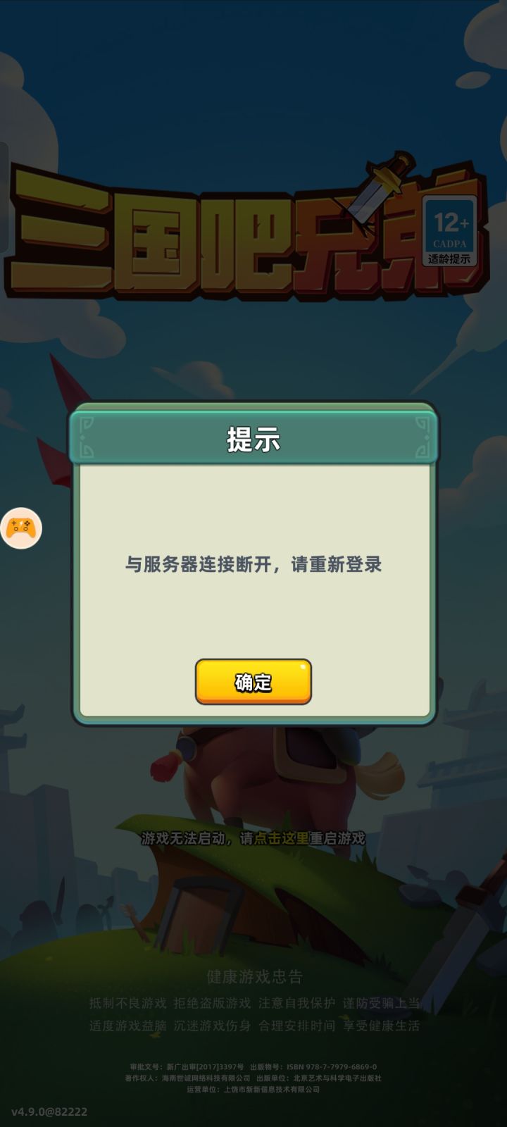 为什么游戏进不去了截图