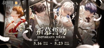 「祈慕誓吻」活动限时开放|倾心誓吻，铭刻挚约