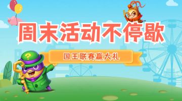 精彩周末活动不容错过，超多福利等你来拿