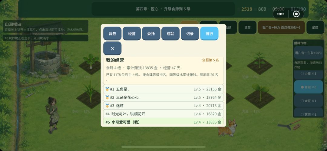 食天下:山涧食肆 排行榜 1