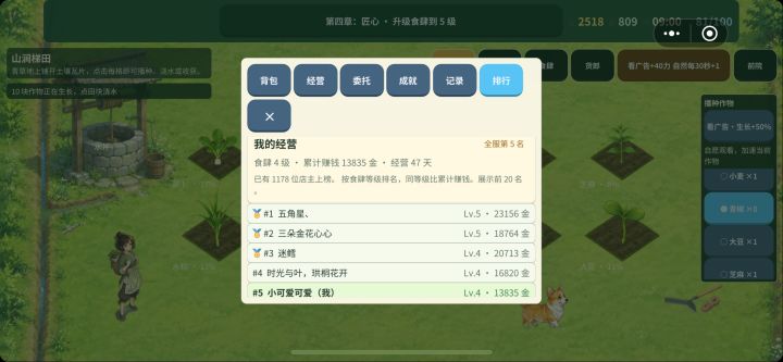 食天下：山涧食肆 排行榜截图