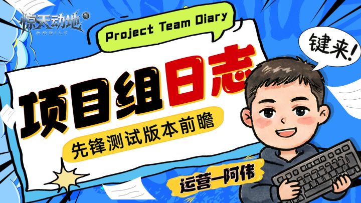 3月24日先锋测试开启,版本前瞻抢先爆料!截图