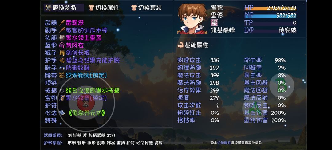 筑基期还有更好的技能吗? 3