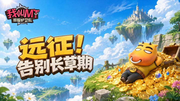 谁的青春里没有《我叫 MT》?截图