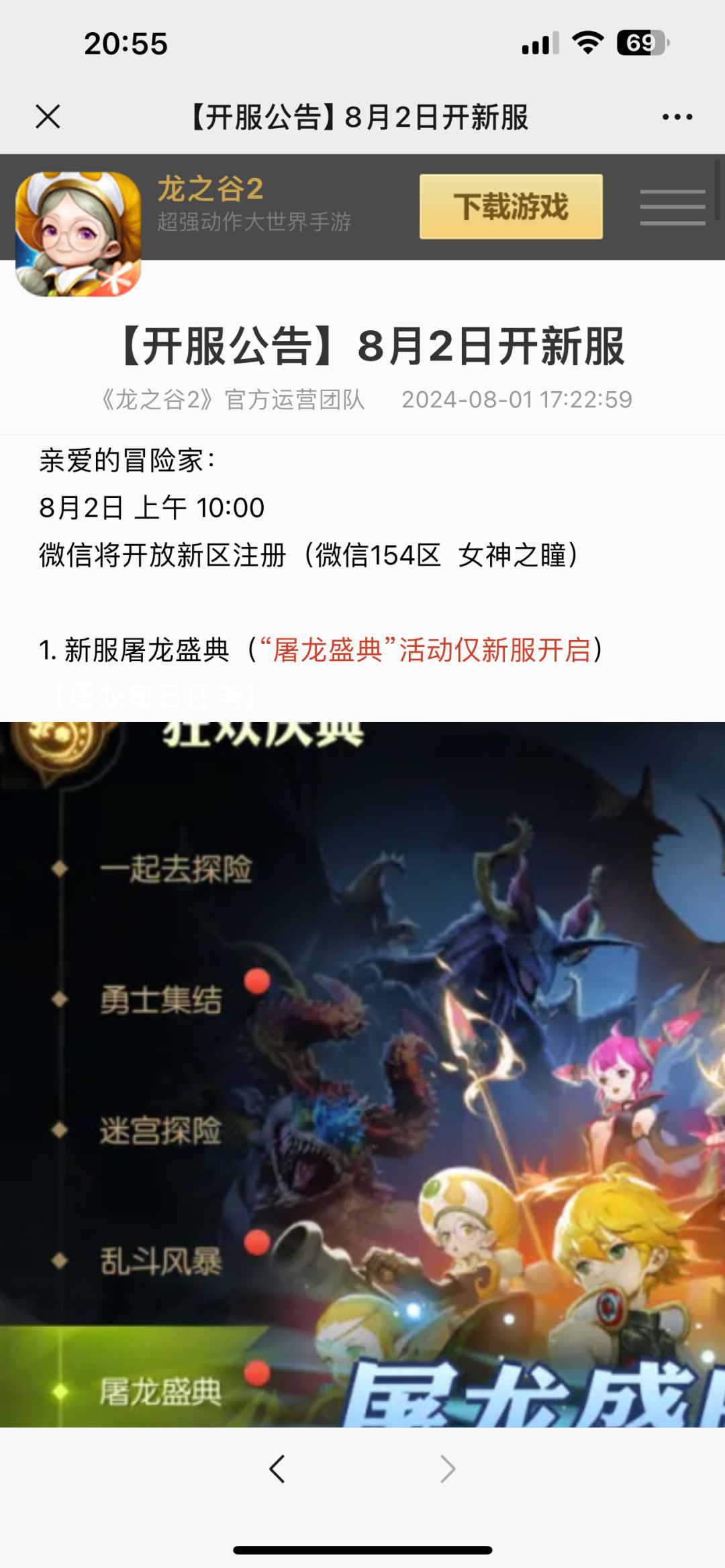 明天 8.2 新区有人一起玩吗? 2
