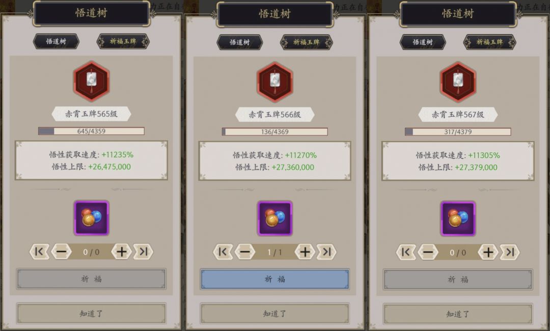 祈福玉牌等级收益分水岭截图