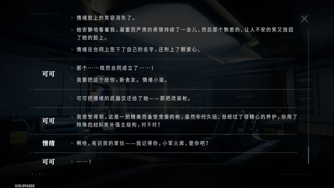 刚看完主线和这次的活动剧情 7