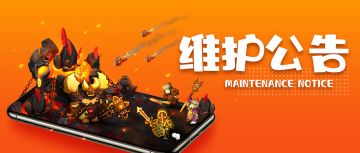 维护公告丨20260226