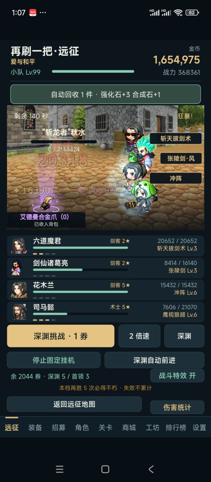 这个阵容很强,刷啥都快,就是守关boss血太多打不过截图