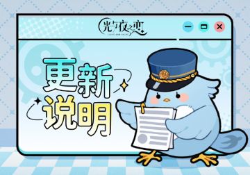 5月30日不停服更新说明