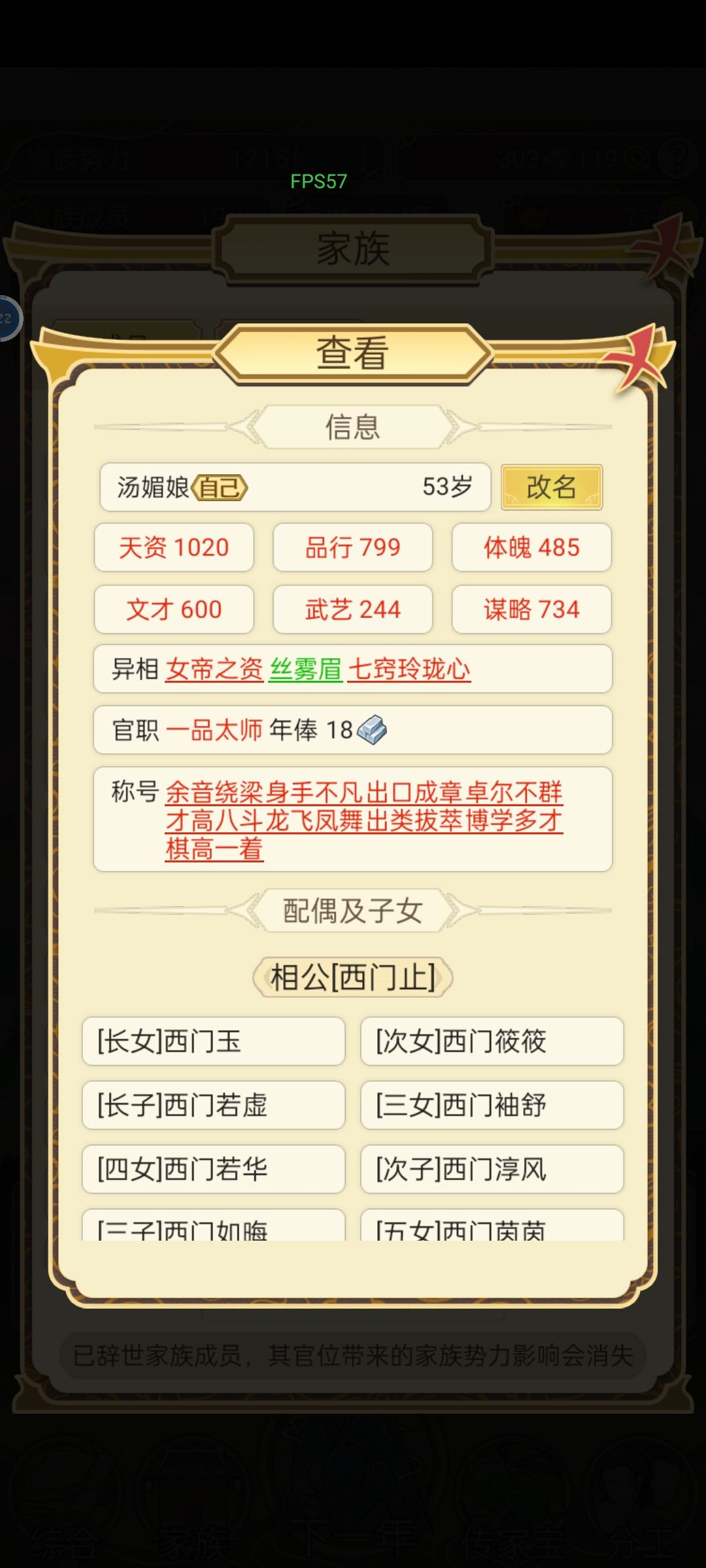 女帝之资 2