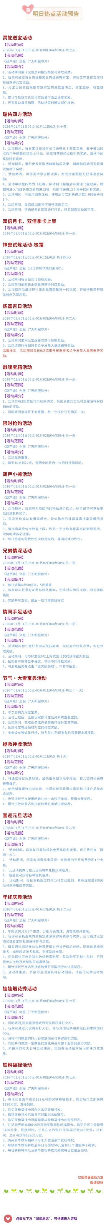 【葫芦娃】1月1日活动预告