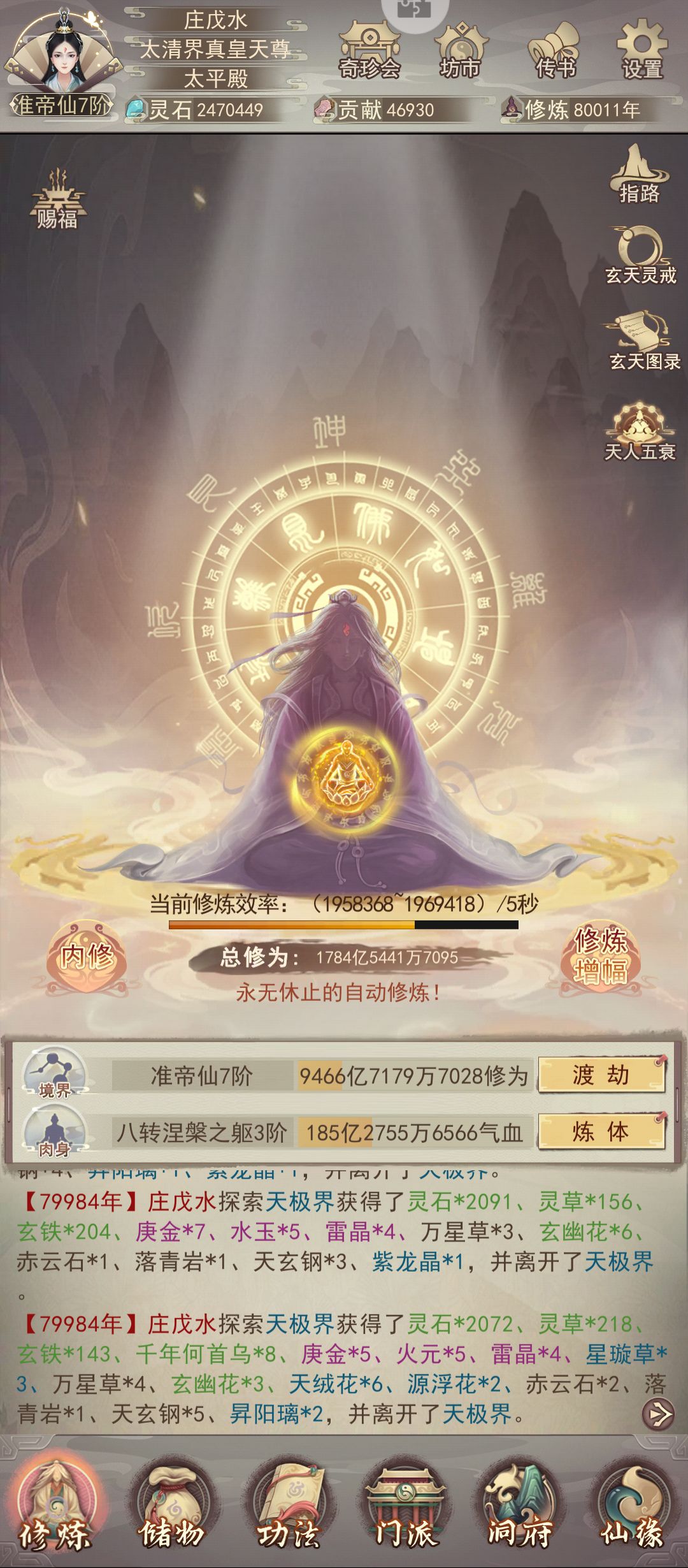 修仙八万年 1