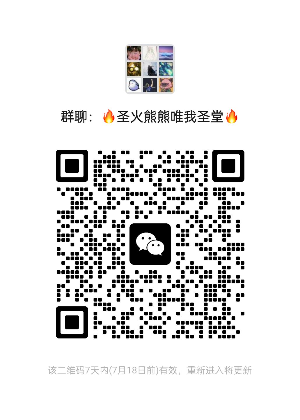 圣堂交流群 1